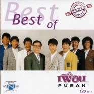 เพื่อน - Best of PUEAN (2001)-web